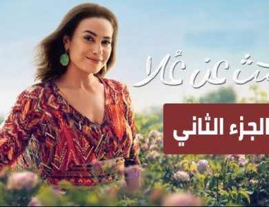 هند صبري تسوق للمسلسل من خلال فيديو دعائي عن الحلقة الأولى