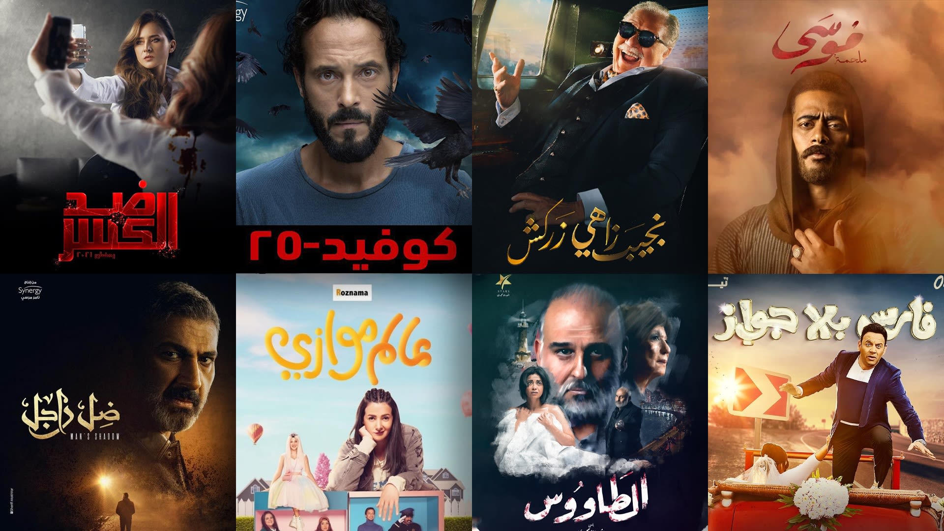 المسلسلات الدرامية الرمضانية