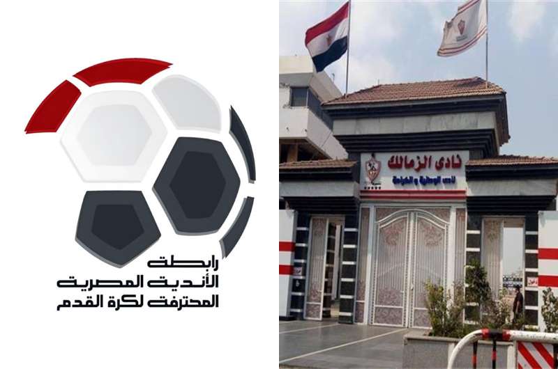 ثلاث مطالب جديدة من الزمالك لرابطة الأندية المحترفة