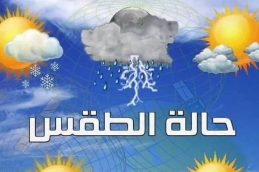 طقس اليوم الثلاثاء 1 أبريل 2025