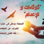 سجناء سياسيون في عشرات السجون بإيران يضربون عن الطعام