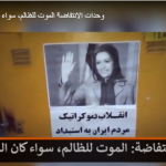 وحدات الانتفاضة: الموت للظالم، سواء كان الشاه أو خامنئي