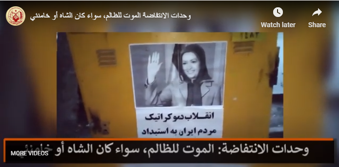 وحدات الانتفاضة: الموت للظالم، سواء كان الشاه أو خامنئي